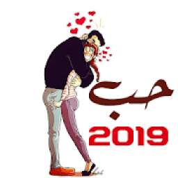 وضعيات الحب 1.0.0