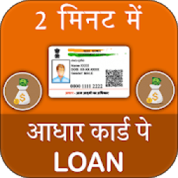Aadhar Card pe Loan icon