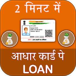 Aadhar Card pe Loan 14.0