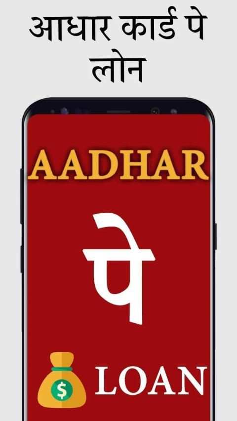Aadhar Card pe Loan screenshot 1