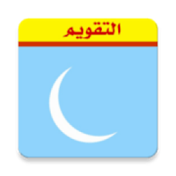 التقويم
‎ icon