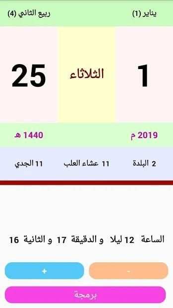 التقويم
‎ screenshot 4