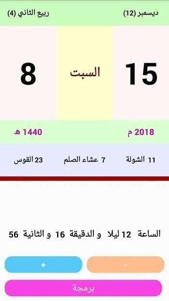 التقويم
‎ screenshot 1