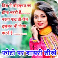 Hindi Love Shayari 2019 Photo Frame - Photo Editor on 9Apps