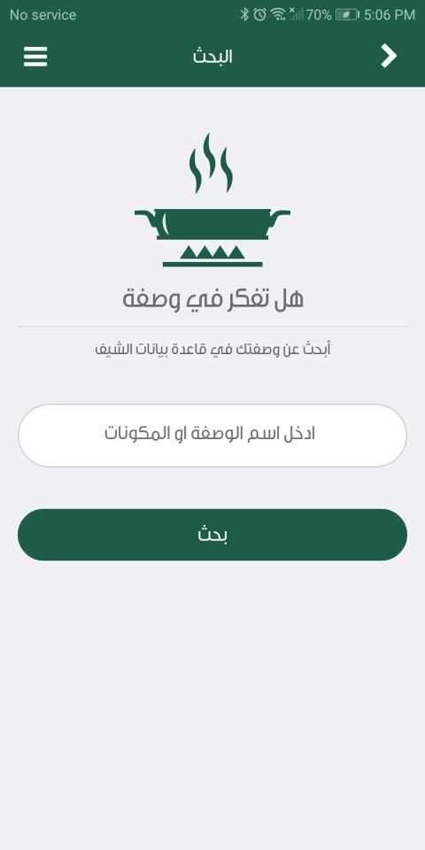 الشيف المجاني
‎ screenshot 4