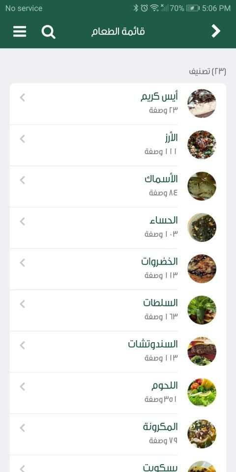 الشيف المجاني
‎ screenshot 3