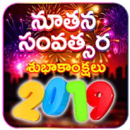 Telugu New Year Greetings 2019