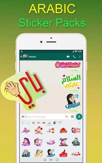 ملصقات عربية لل واتس اب رهيبة
‎ screenshot 2
