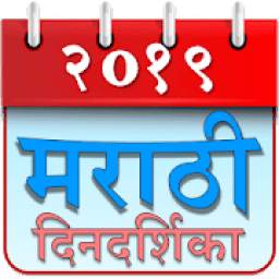 Marathi Calendar 2019