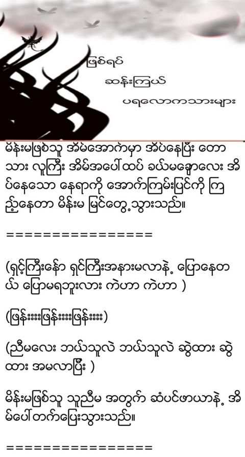 Myanmar Ghost स्क्रीनशॉट 2