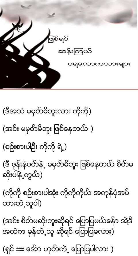 Myanmar Ghost स्क्रीनशॉट 1