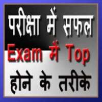 Pariksha Exam me Top