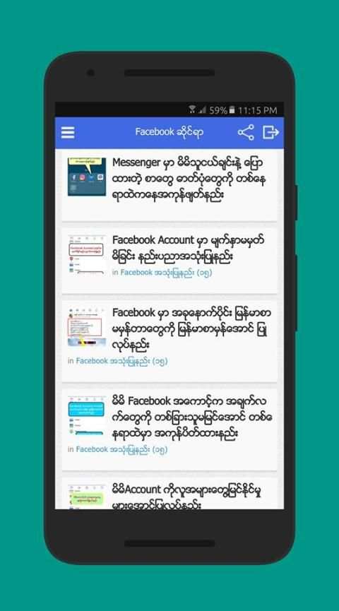 ဖုန္းလမ္းညႊန္ 3 تصوير الشاشة