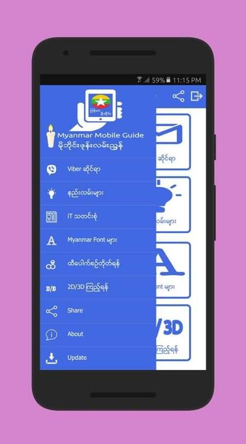 ဖုန္းလမ္းညႊန္ स्क्रीनशॉट 4