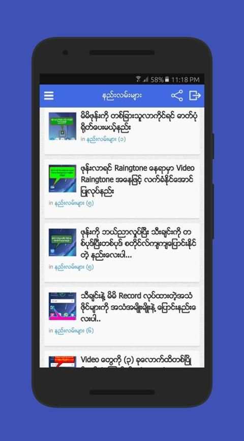 ဖုန္းလမ္းညႊန္ स्क्रीनशॉट 2