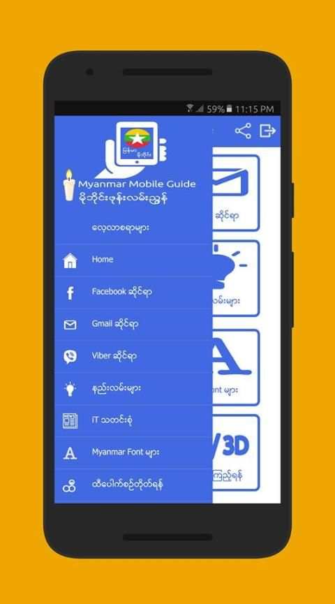ဖုန္းလမ္းညႊန္ स्क्रीनशॉट 5