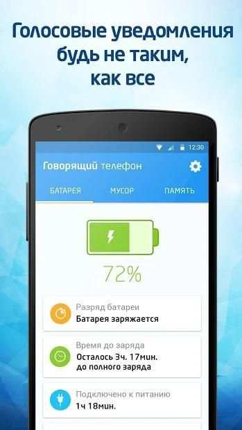 Говорящий телефон 2 screenshot 2