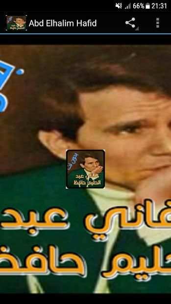 اغاني قديمة عبد الحليم حافظ دون نت
‎ screenshot 1