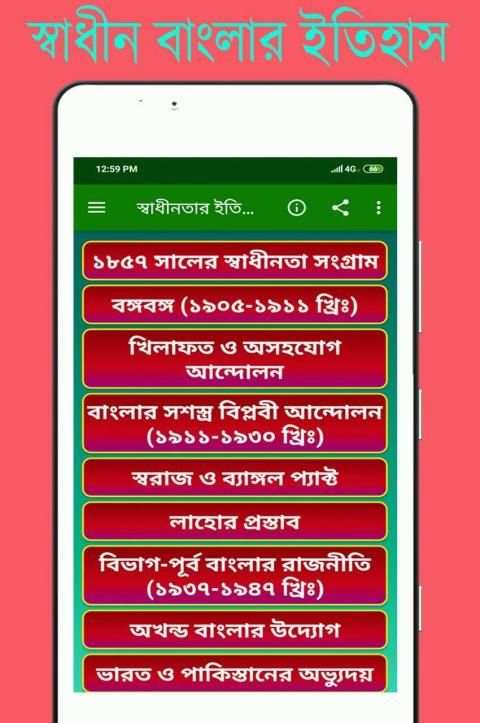 স্বাধীন বাংলাদেশের অভ্যুদয়ের ইতিহাস скриншот 6