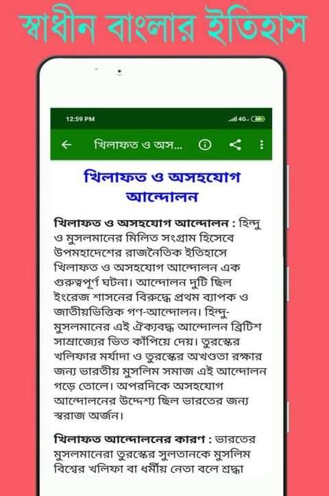 স্বাধীন বাংলাদেশের অভ্যুদয়ের ইতিহাস скриншот 5