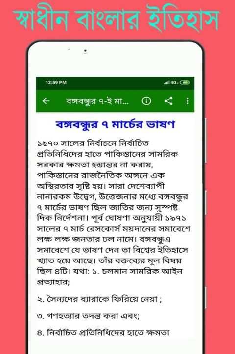 স্বাধীন বাংলাদেশের অভ্যুদয়ের ইতিহাস скриншот 2
