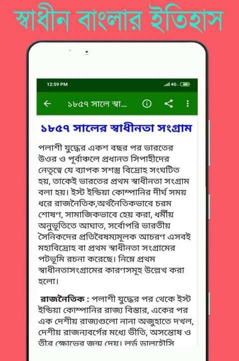 স্বাধীন বাংলাদেশের অভ্যুদয়ের ইতিহাস скриншот 4