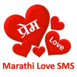 Prem (Marathi Love SMS)