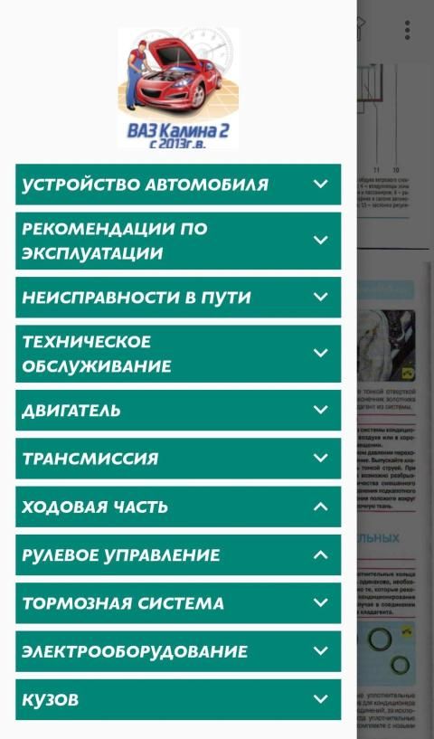 Ремонт ВАЗ Калина 2 с 2013г.:пошаговое руководство скриншот 3