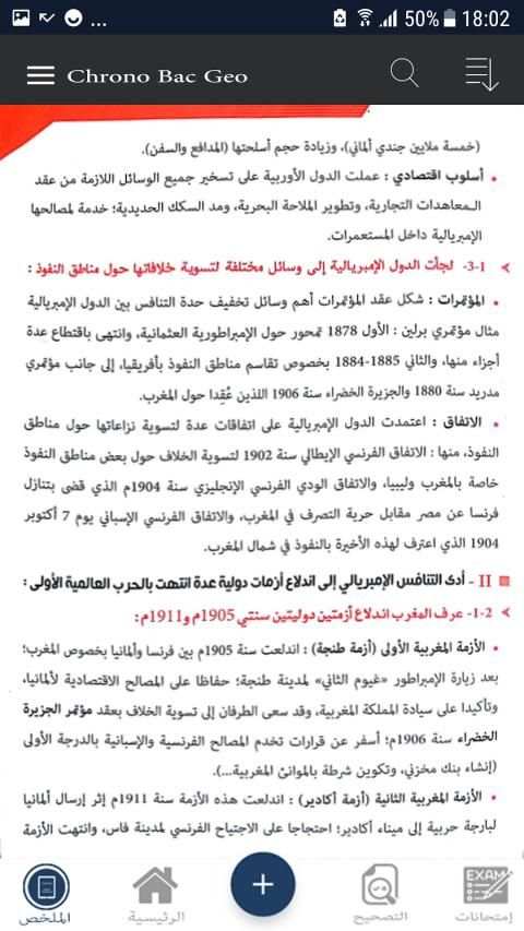 دروس ملخصات التربية الإسلامية اولى باك chrono bac
‎ screenshot 3