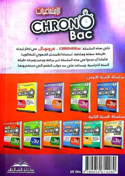 دروس ملخصات التربية الإسلامية اولى باك chrono bac
‎ screenshot 2