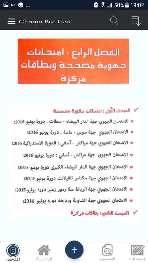 دروس ملخصات التربية الإسلامية اولى باك chrono bac
‎ screenshot 1