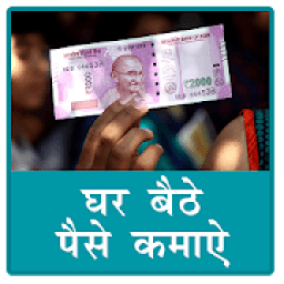 ikon Earn Money | पैसे कामये