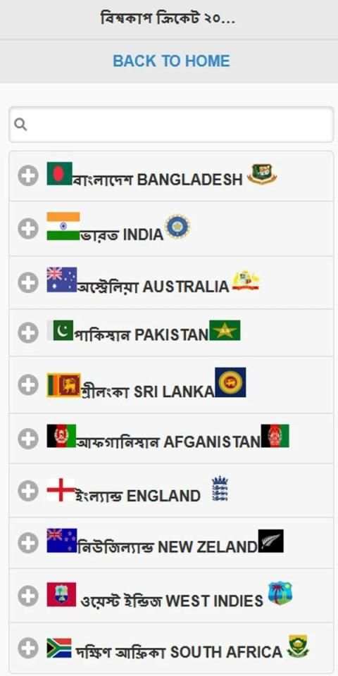 সময়সূচি ক্রিকেট বিশ্বকাপ ২০১৯, CRICKET WORLD CUP screenshot 2