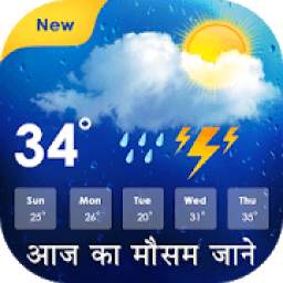 Aaj Ke Mausam Ki Jankari : Weather Forecast