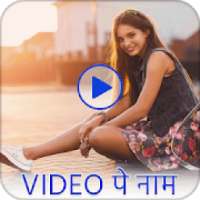 Video Par Name Likhne Wala App VIdeo Pe naam Likhe logo