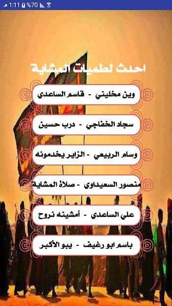 لطميات حماسية للمشاية 2019 بدون نت
‎ screenshot 4