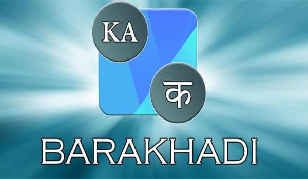 Barakhadi – Hindi , English Barakhadi : Varnamala screenshot 5