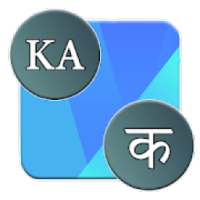 Barakhadi – Hindi , English Barakhadi : Varnamala आइकन