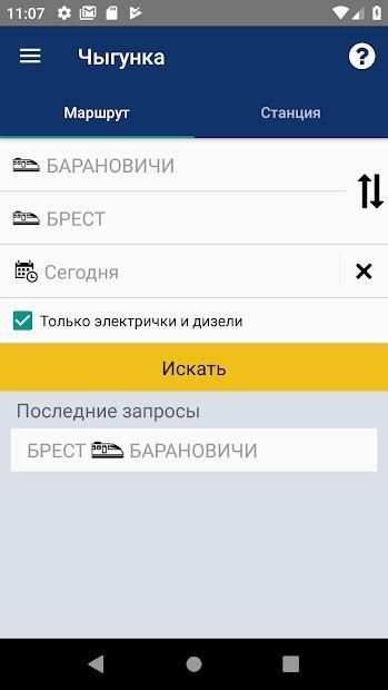 Чыгунка screenshot 2