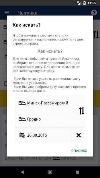 Чыгунка screenshot 7