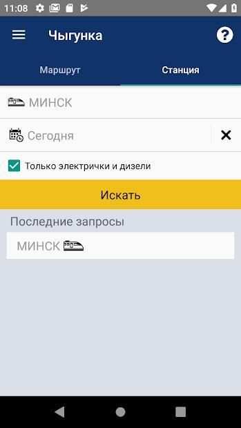 Чыгунка screenshot 1