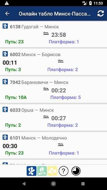 Чыгунка screenshot 4