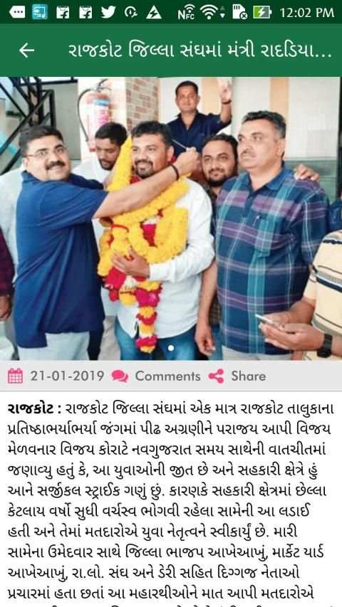 NEW GUJARAT NEWS स्क्रीनशॉट 4
