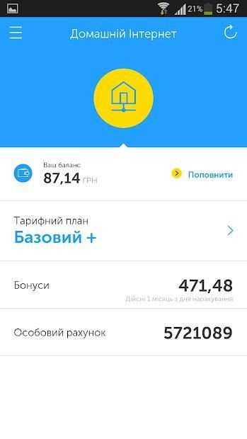 Мій Київстар 1.0 скриншот 12