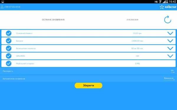 Мій Київстар 1.0 скриншот 8