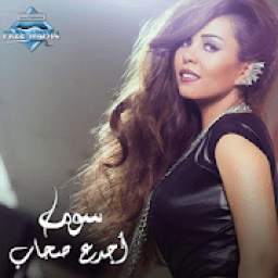 أغنية أجدع صحاب 1.0
