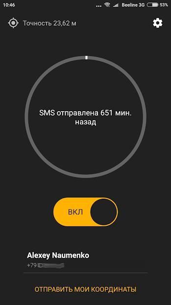 Safety SMS Tracker / Locator screenshot 4