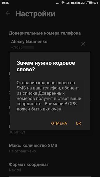 Safety SMS Tracker / Locator screenshot 3