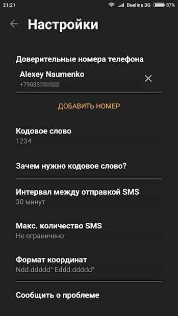 Safety SMS Tracker / Locator screenshot 1