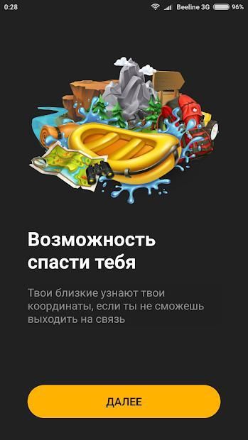 Safety SMS Tracker / Locator screenshot 6